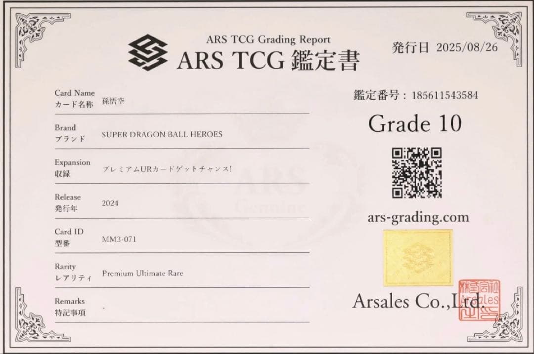 ドラゴンボール 孫悟空 プレミアムURカードゲットチャンス! ARS 10