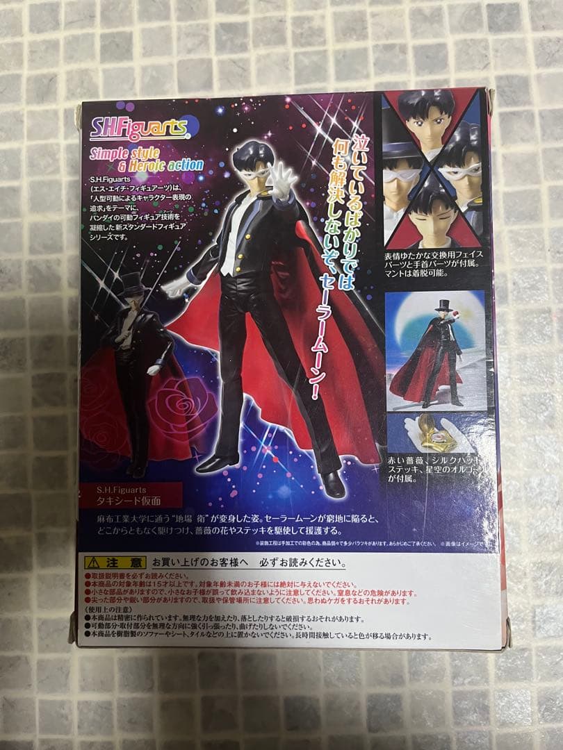 未開封　セーラームーン タキシード仮面　S.H.Figuarts フィギュアーツ