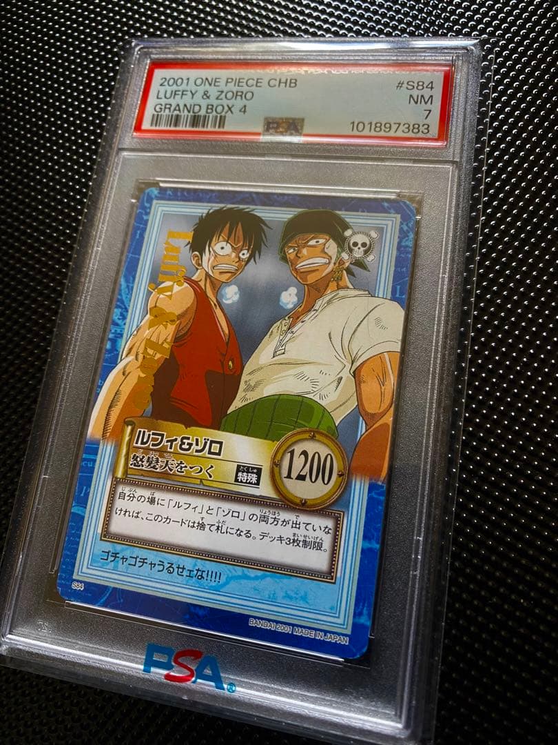 ルフィ＆ゾロ S84 ワンピースカードダスハイパーバトル PSA鑑定品
