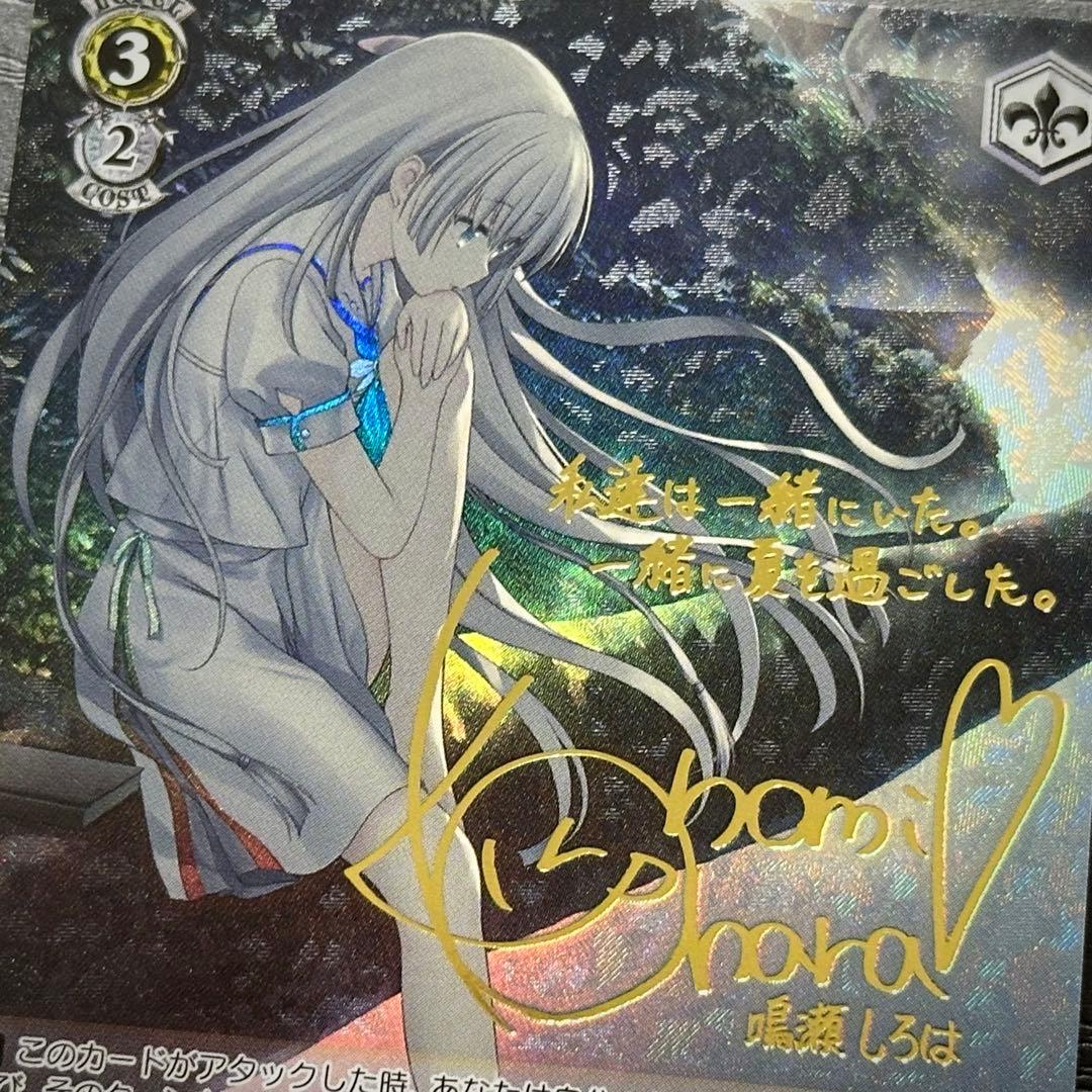 WS 夏の思い出 しろは SP サイン サマポケ - メルカリ