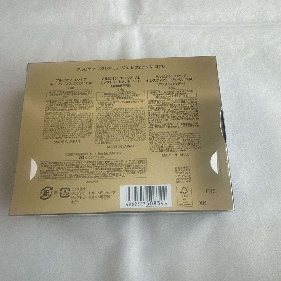 【未開封】エクシア　2025 クリスマスコフレ ルージュ レヴェランスコフレ