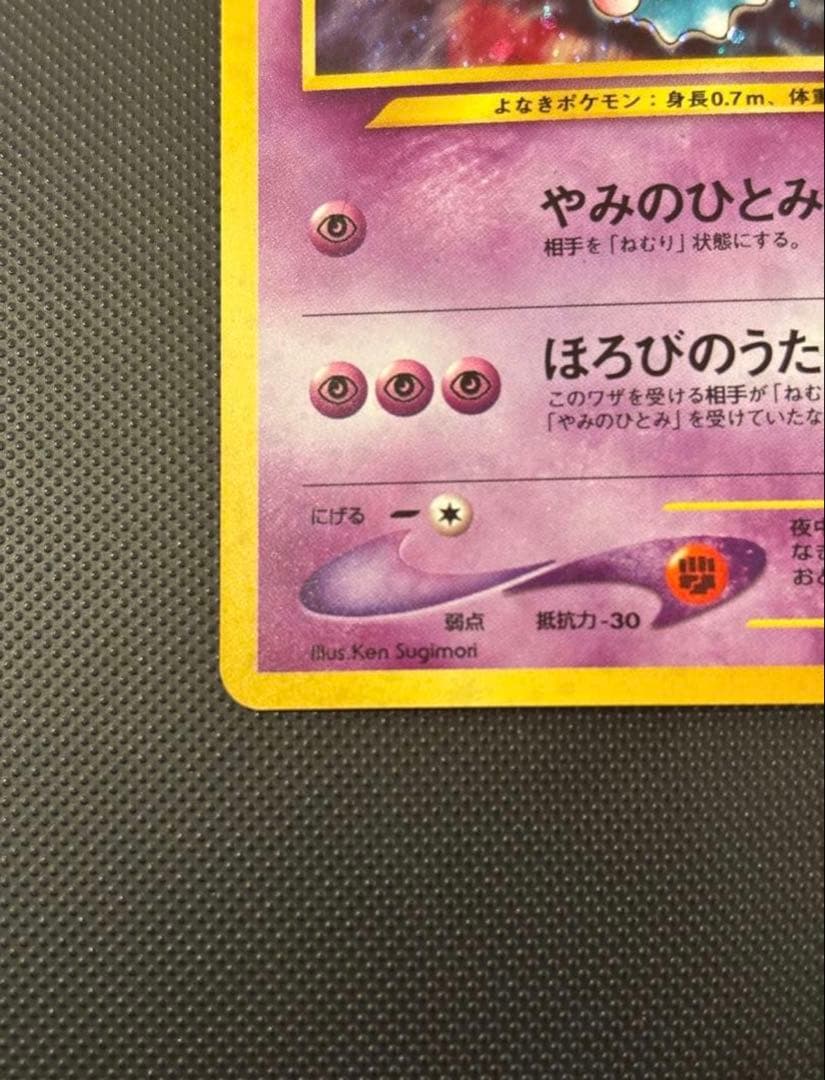 旧裏 極上美品 ムウマ 渦巻きホロ・モンボホロ 拡張パック第3弾