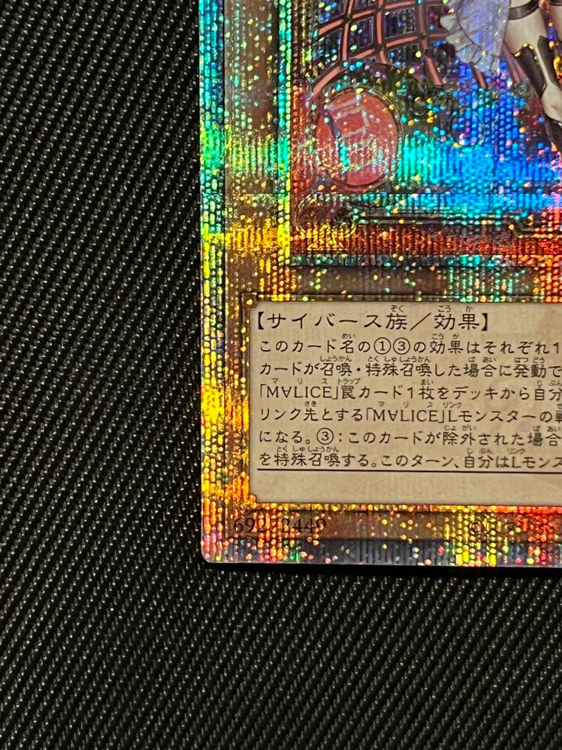 遊戯王　M∀LICE〈P〉White Rabbit 25thシークレットレア