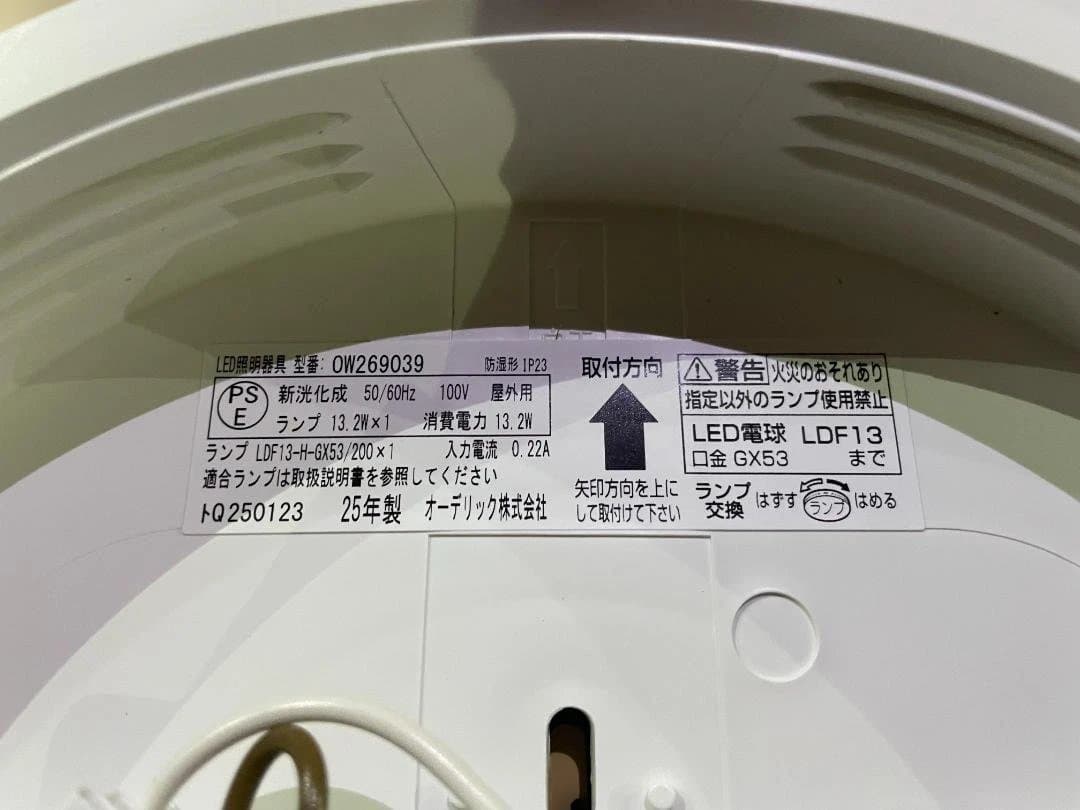 オーデリック LED 照明器具 OW269039 防湿 + 電球 NO251P1