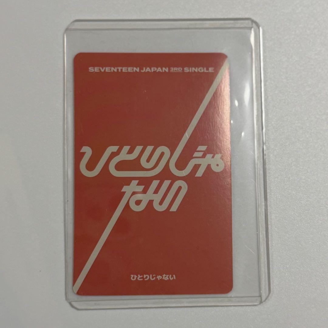 seventeen ひとりじゃない エスクプス トレカ - メルカリ