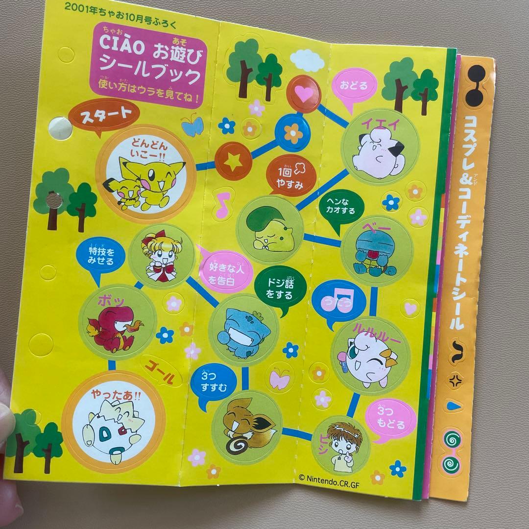 pipipiアドベンチャー含む ちゃお 平成レトロ付録シール レア - メルカリ