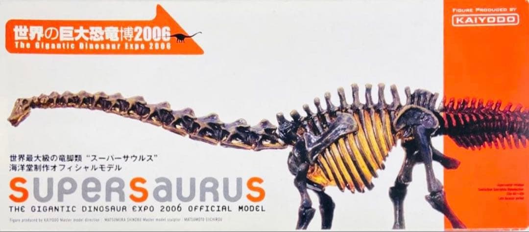 限定3体セット】海洋堂スーパーサウルス/SUE/チュアンジェサウルス恐竜