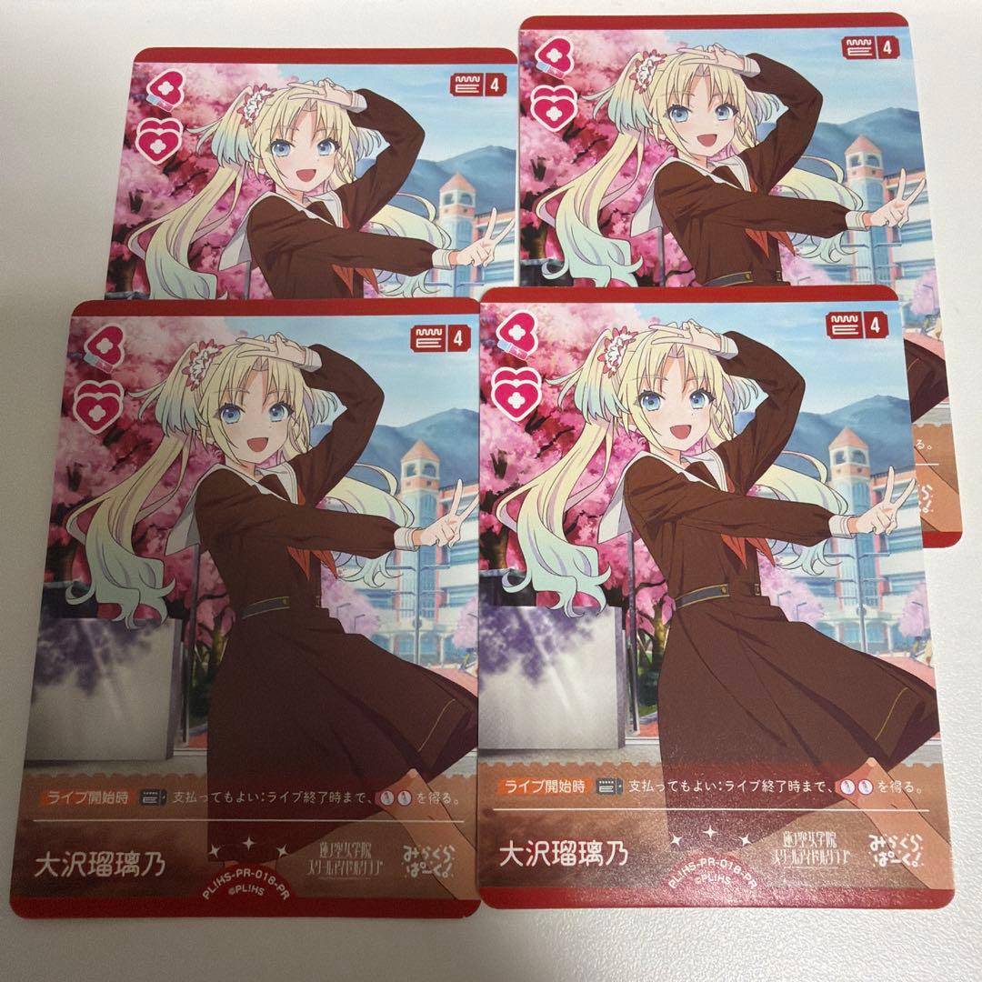 大沢瑠璃乃 プロモ 4枚 - メルカリ