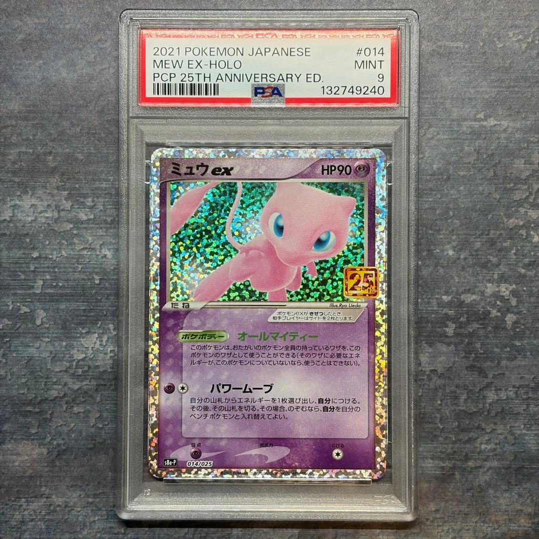 休日限定‼️高騰中【PSA9】ミュウex プロモカードパック 25th - メルカリ