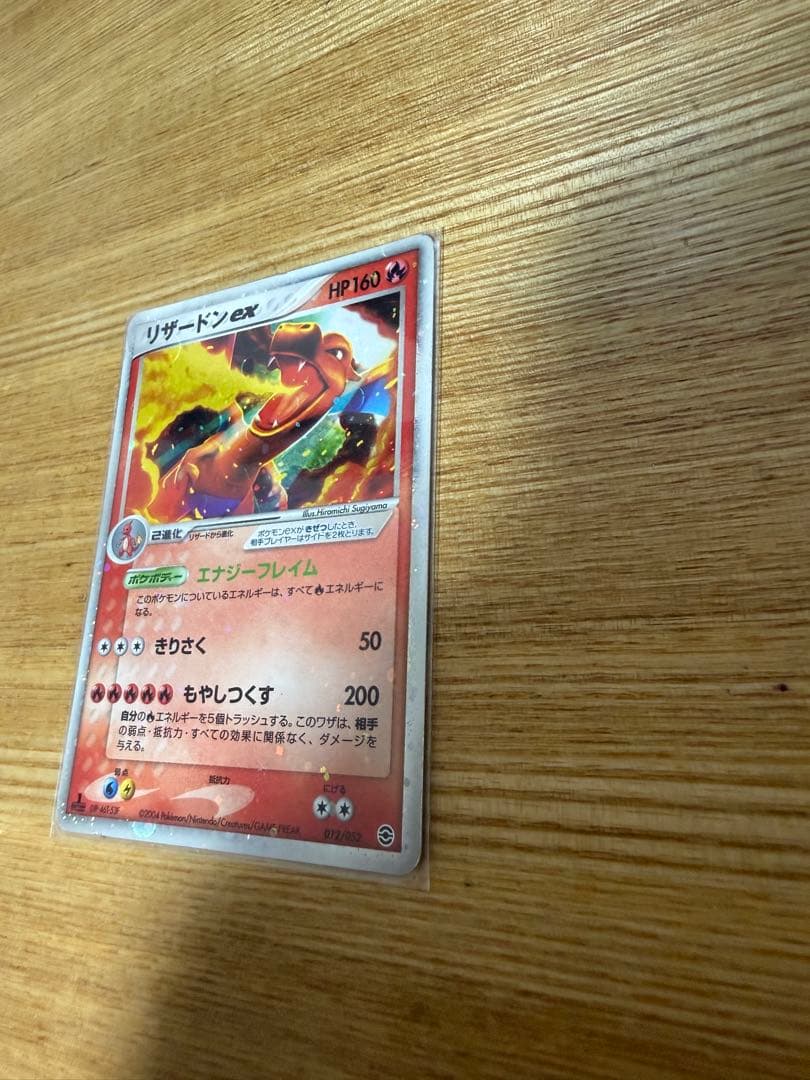 リザードンex ランダム構築スターター 012/052 超希少