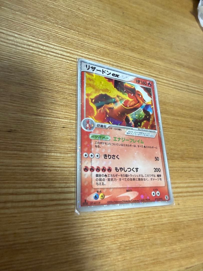 リザードンex ランダム構築スターター 012/052 超希少