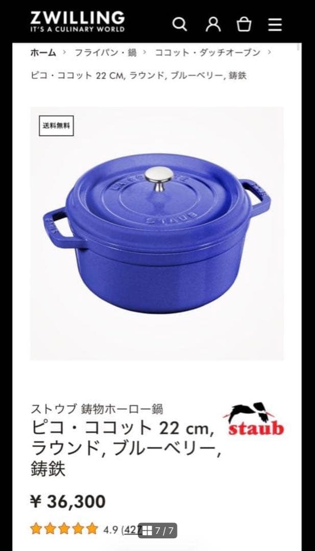 STAUB ホーロー鍋 22cm ブルーベリー　正規品