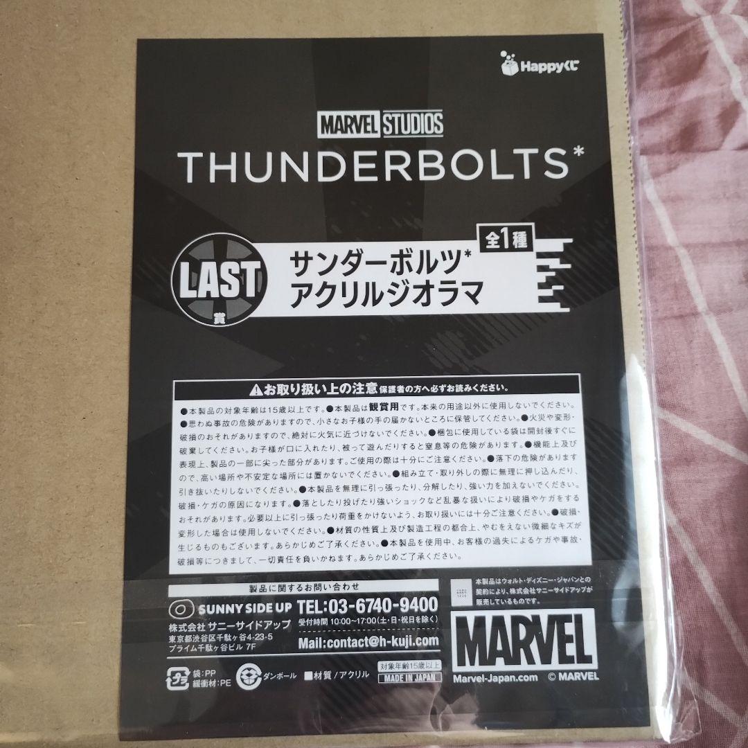 A賞 ラスト賞 サンダーボルツ アクリル Happyくじ アクスタ ジオラマ