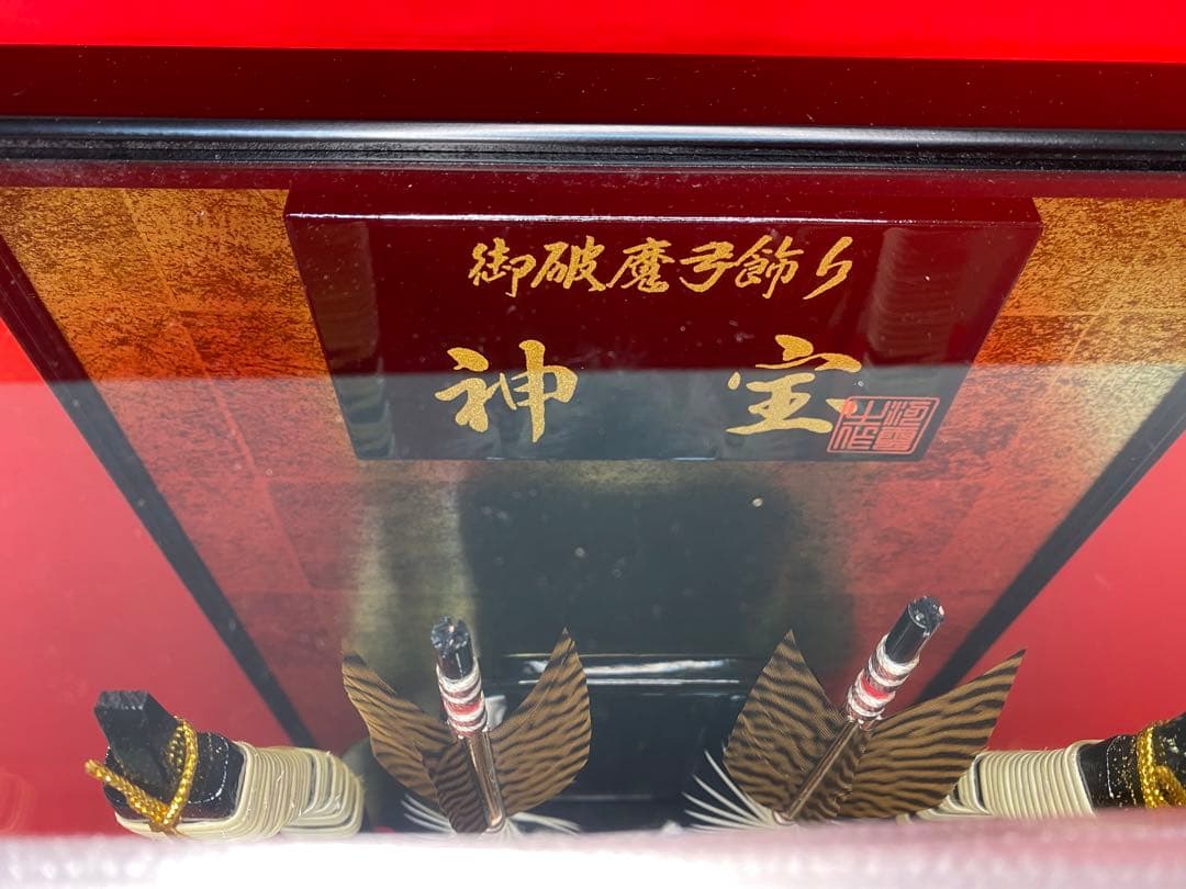 破魔弓　ガラスケース１５号・間口約２６×奥行約２３×高さ約５３㎝