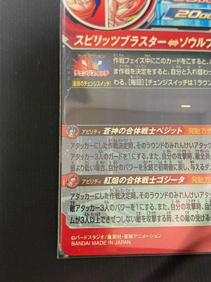 p*a様 スーパードラゴンボールヒーローズ ugm8-sec lc ベジット