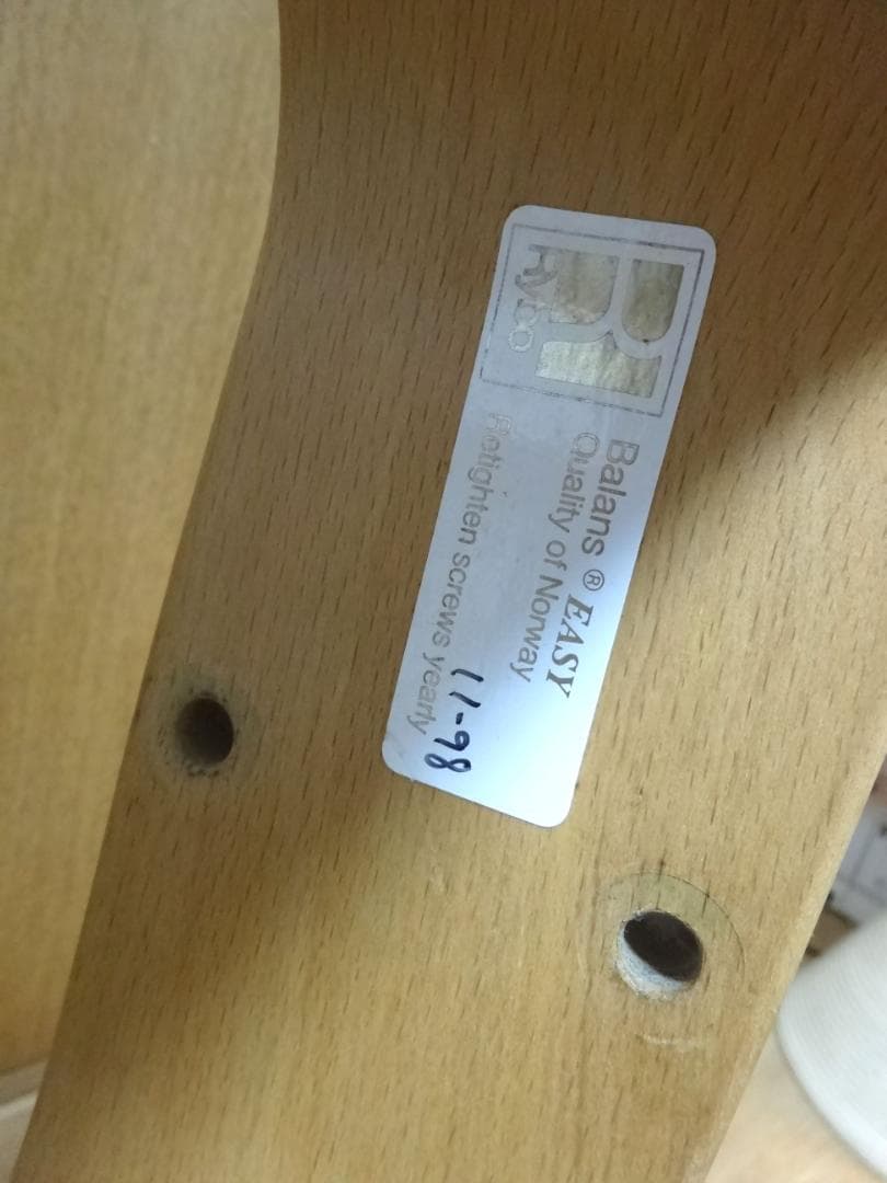 ノルウェー　リボ　rybo社　バランスチェア　バランスイージー