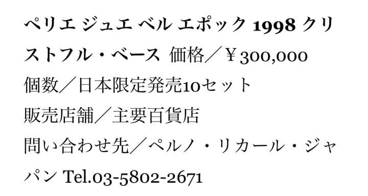 ベルエポック マグナム クリストフル・ベース 限定10 - メルカリ