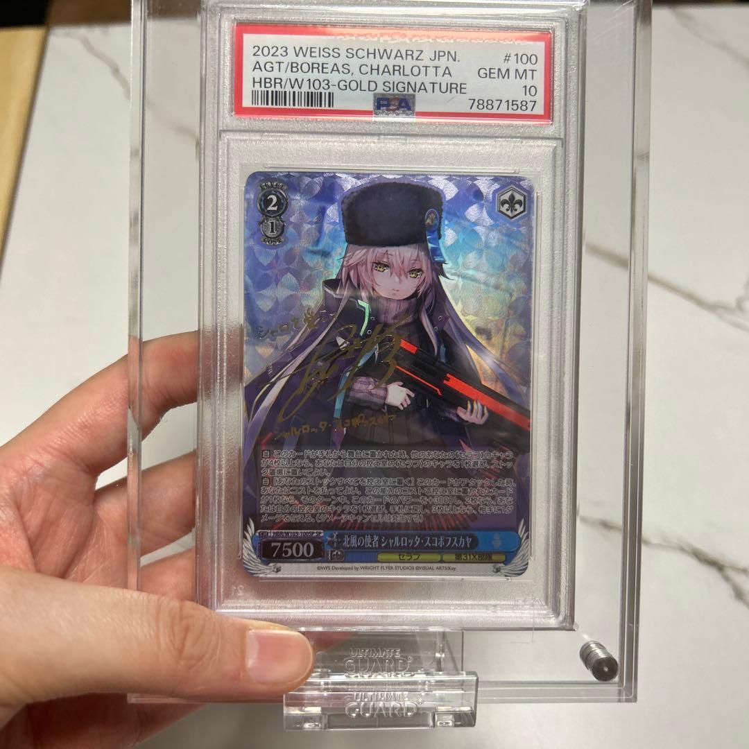 PSA10】ヴァイスシュヴァルツ シャルロッタ・スコポフスカヤ