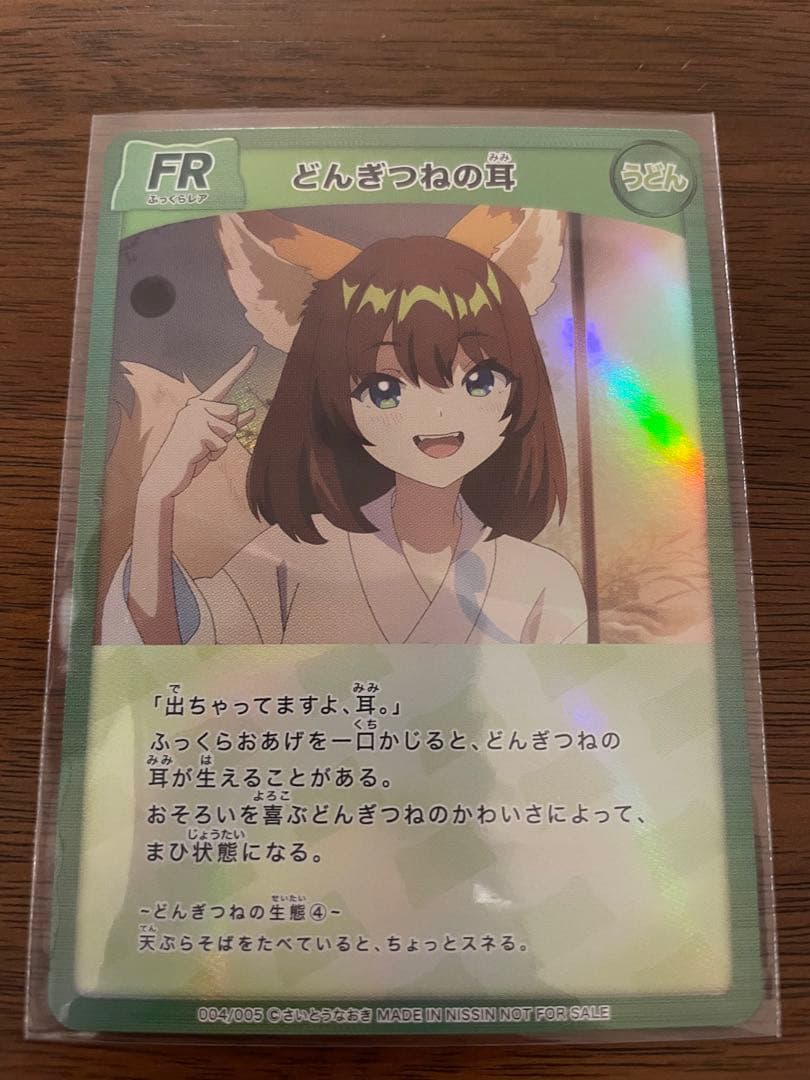 どん兵衛 さいとうなおき先生描きおろし オリジナルどんぎつねカード