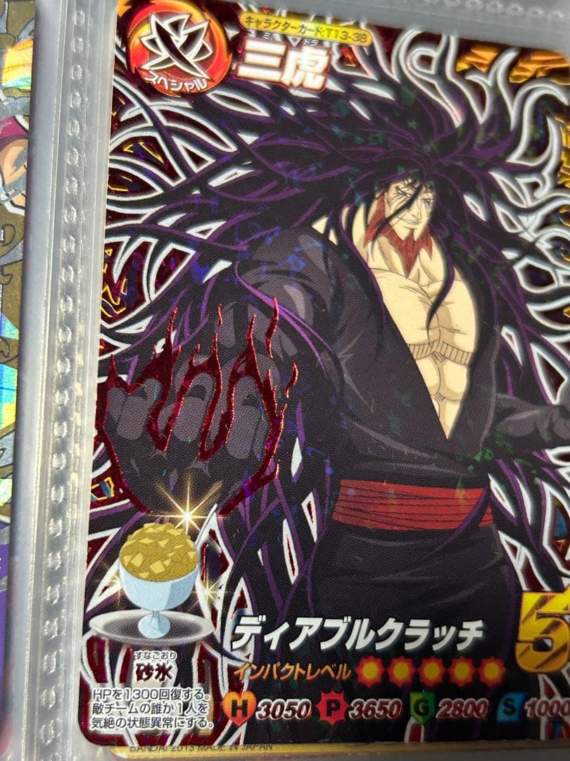 トリコ イタダキマスター 三虎 カード 三ツ星 - メルカリ