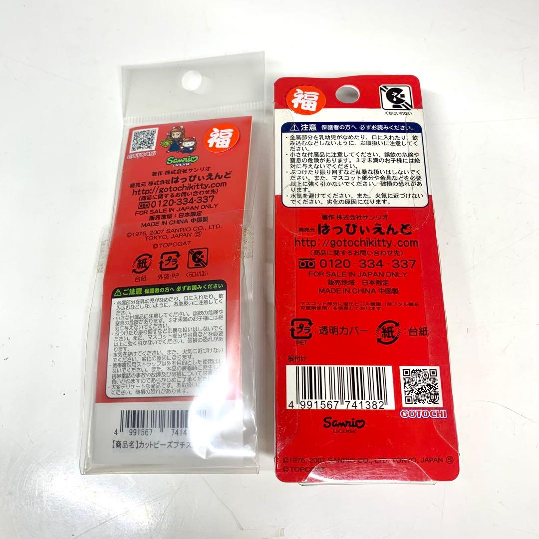 激レア！ハローキティ 桜塚やっくん ストラップ 根付け 2007年 - メルカリ