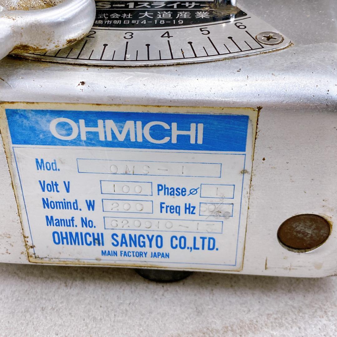 大道産業 OMS-1 業務用 ミートスライサー 電動スライサー 100V