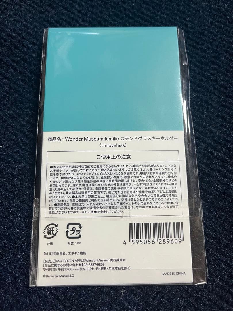 ミセス 展覧会 Wonder Museum トランプ&アンラブレスキーホルダー