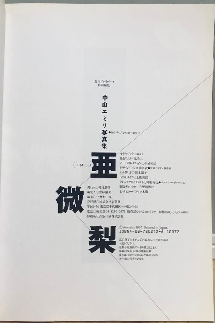 中山エミリ 初水着 写真集 撮影：井ノ元浩二 - メルカリ