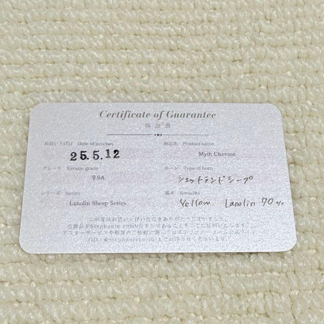 ステファニーコーム　ミスシェブロン限定レア　9.9A ハイラノリン　ポーチ付