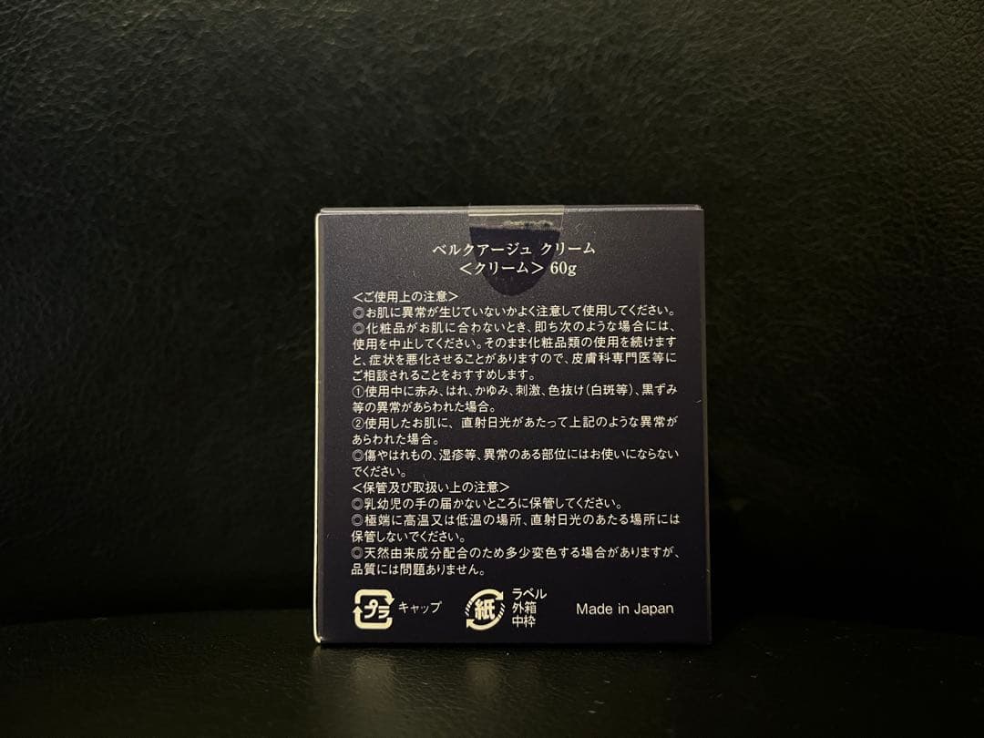 クオリア ベルクアージュ QUALIA BELLEQUAGE 化粧水 クリーム