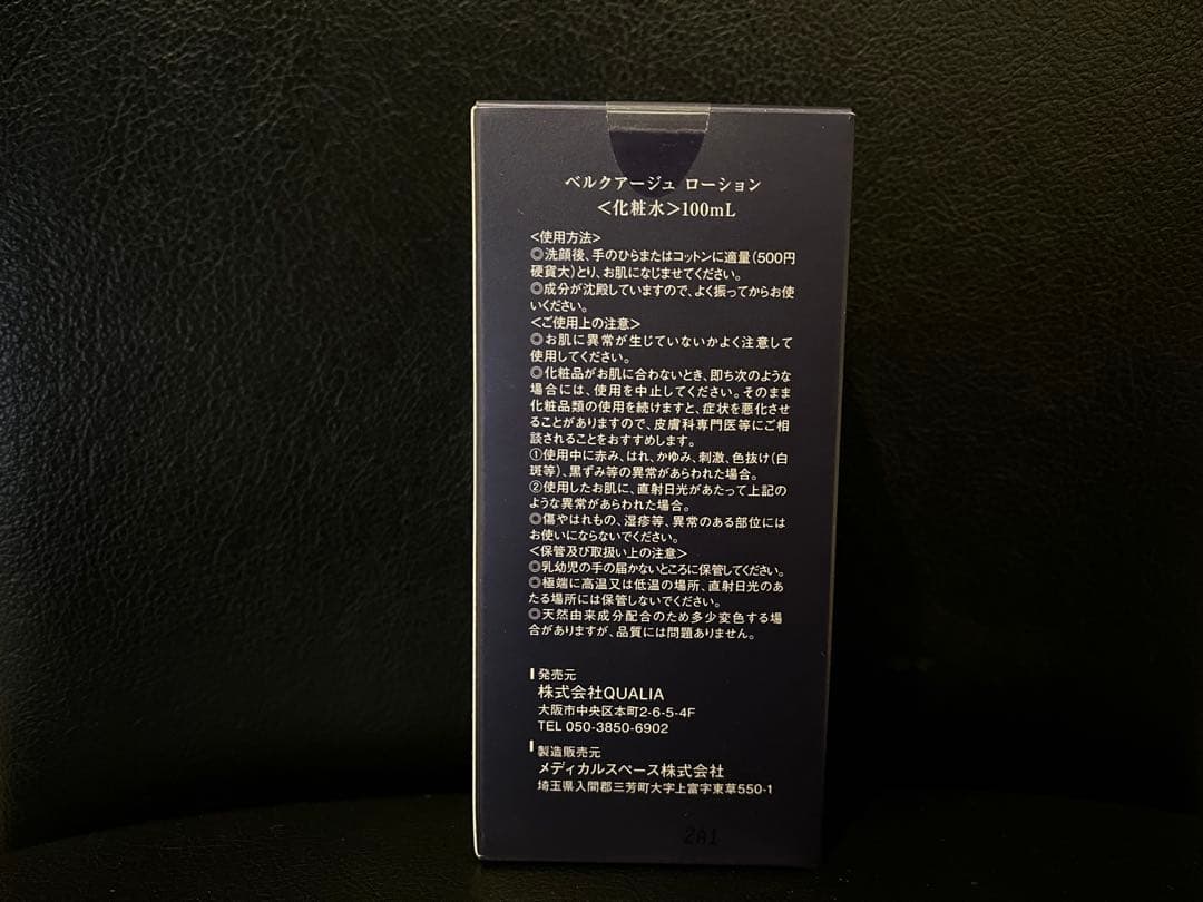 クオリア ベルクアージュ QUALIA BELLEQUAGE 化粧水 クリーム
