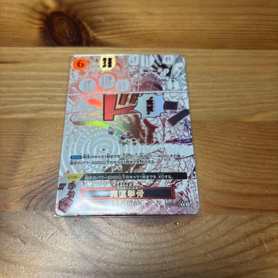 美品】オネスティインパクト シークレットパラレル ワンピースカード