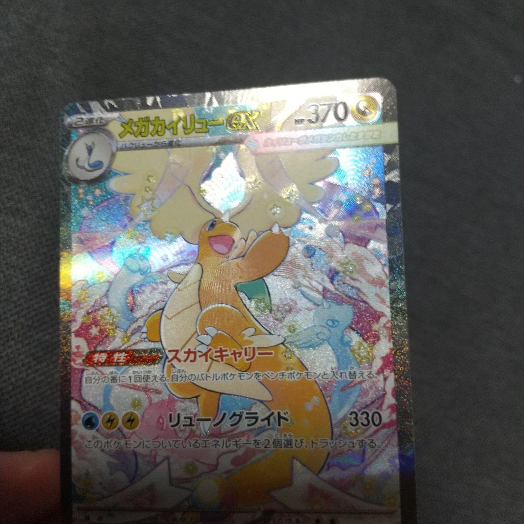 美品メガカイリューEX SAR HP370 - メルカリ