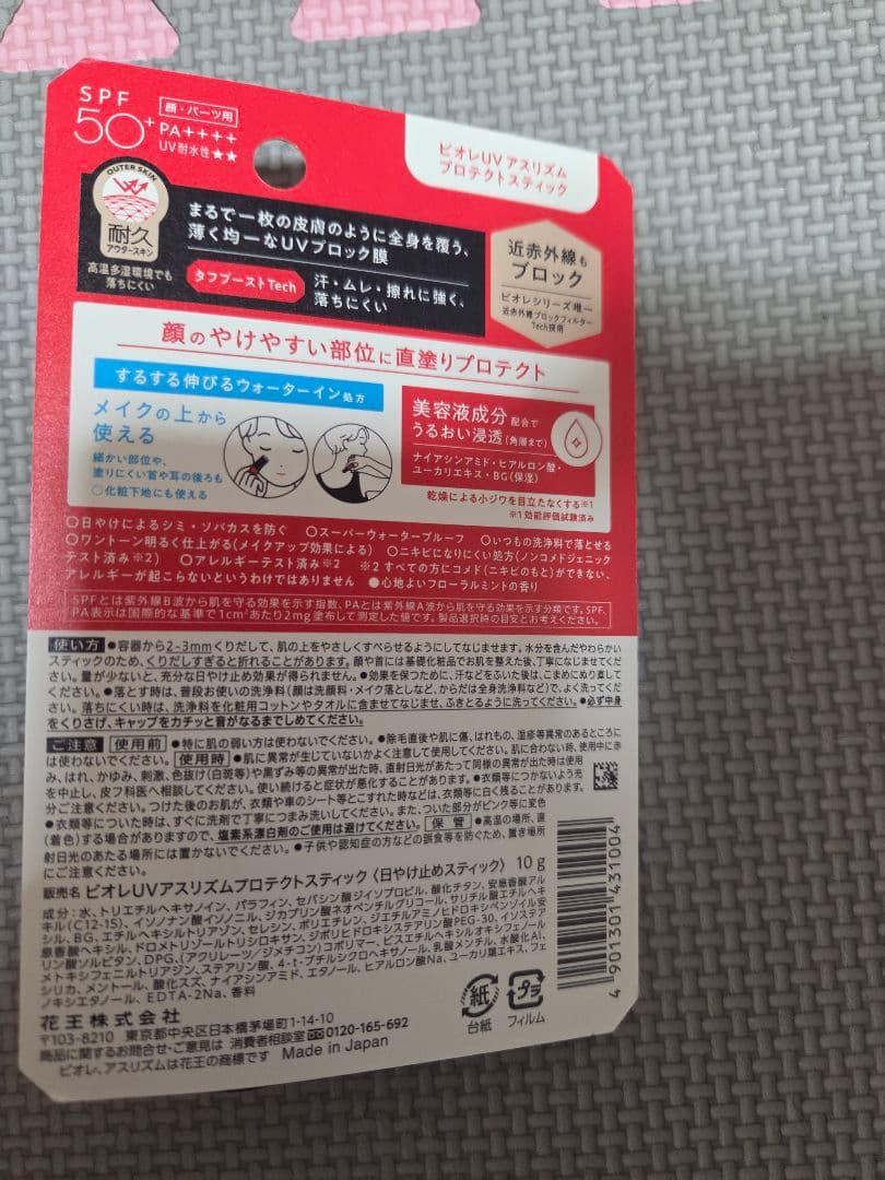 ビオレUV アスリズムスティック 9本セット