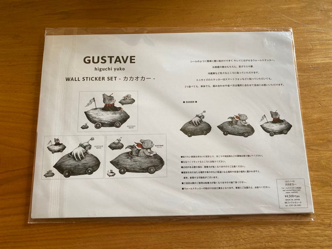 ヒグチユウコ　カカオカー　ウォールステッカー