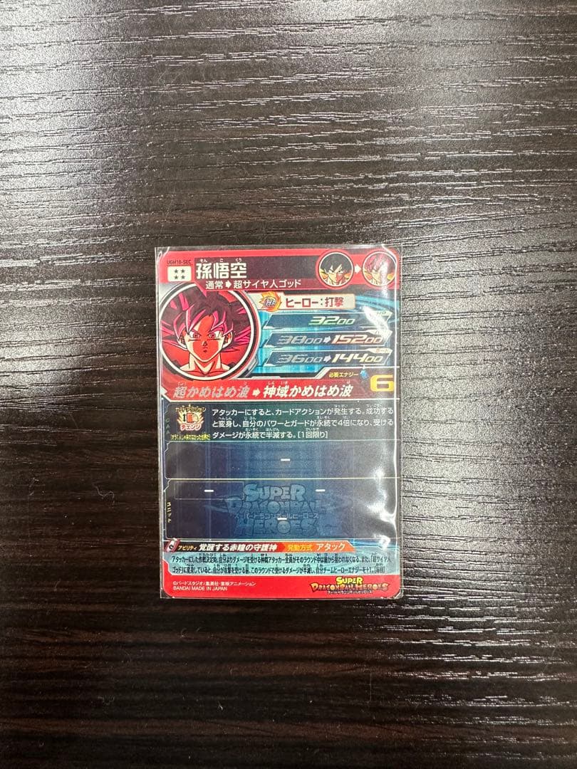 ドラゴンボールヒーローズ ugm10 sec 孫悟空 M109143471