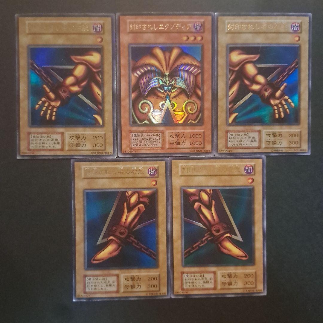 遊戯王 封印されしエクゾディア 初期 ウルトラ - メルカリ