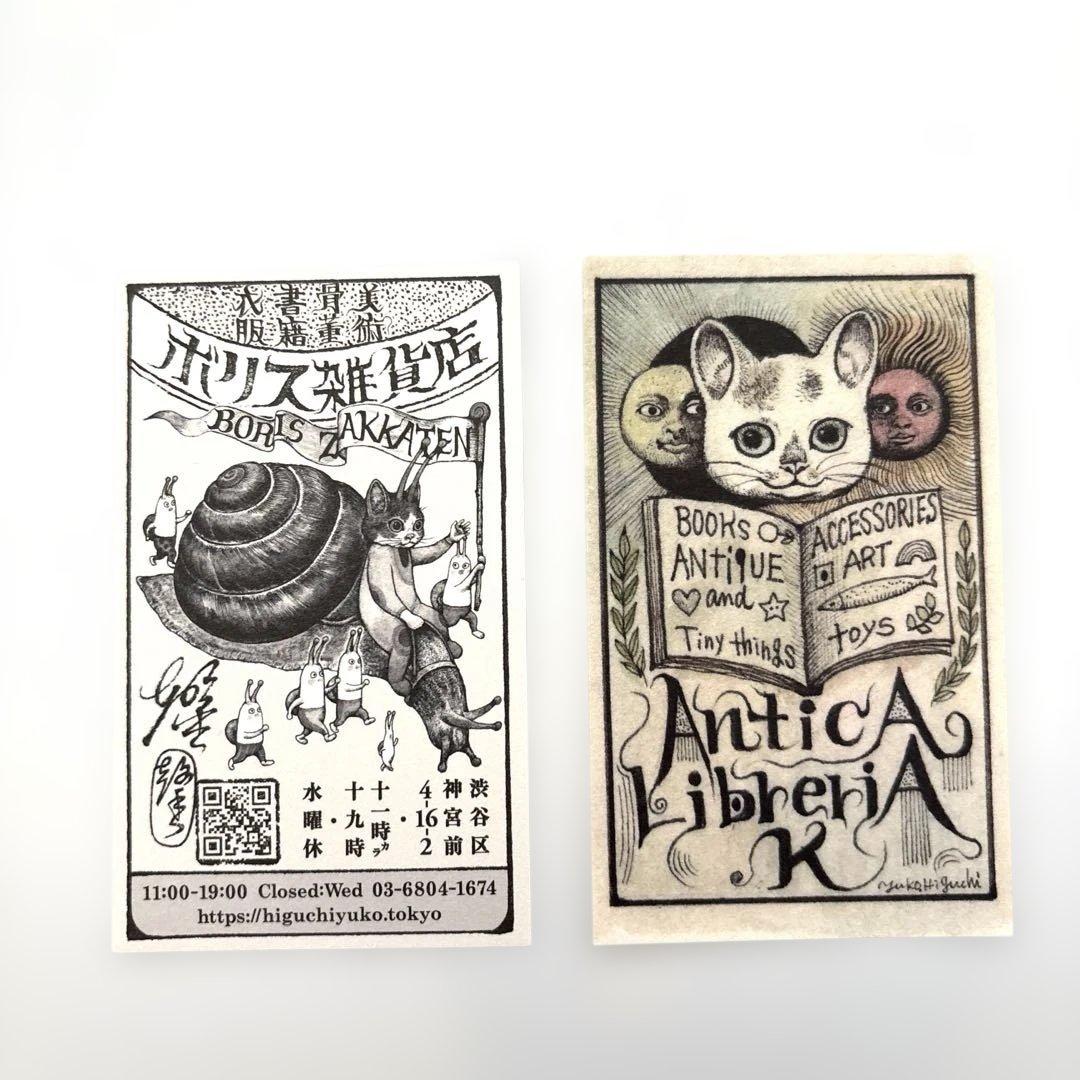 ☆ヒグチユウコ ボリス雑貨店 トレーディングカード おみくじ☆ - メルカリ