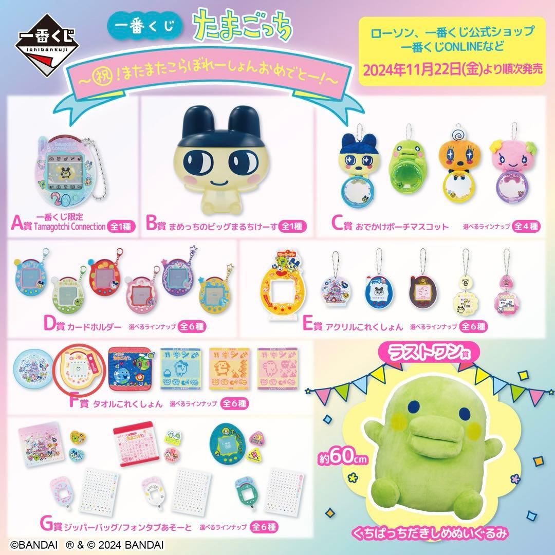 たまごっち一番くじ F賞タオルコレクション - メルカリ