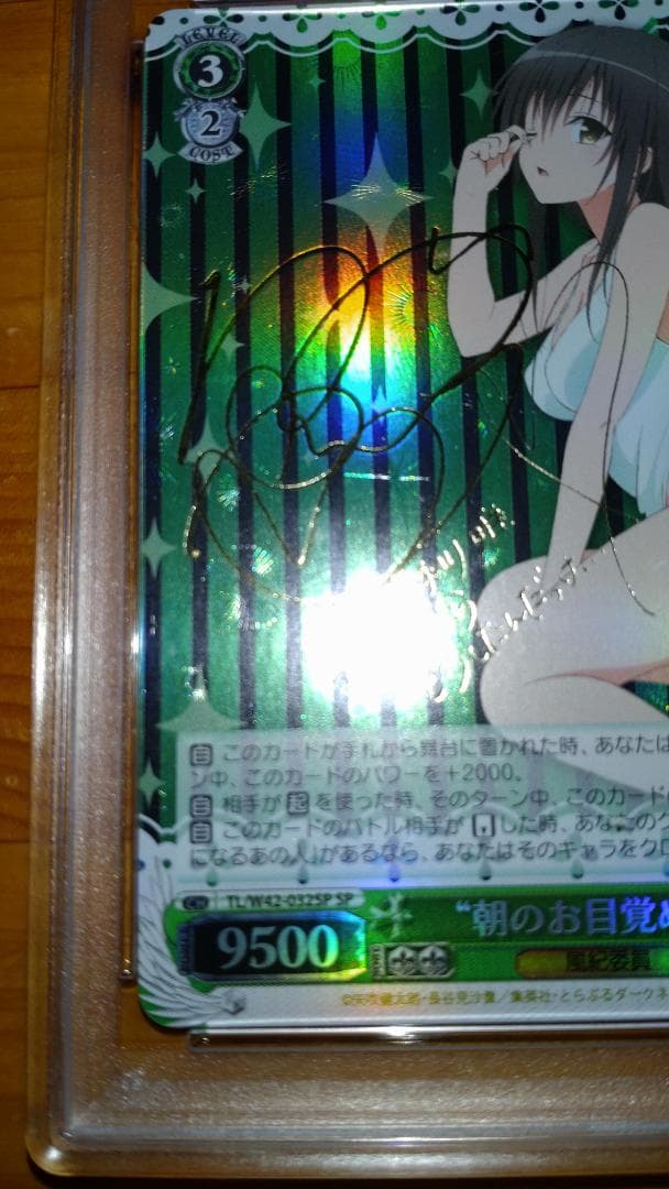 最終値下げ】ヴァイスシュヴァルツ “朝のお目覚め”唯 SP サイン PSA8