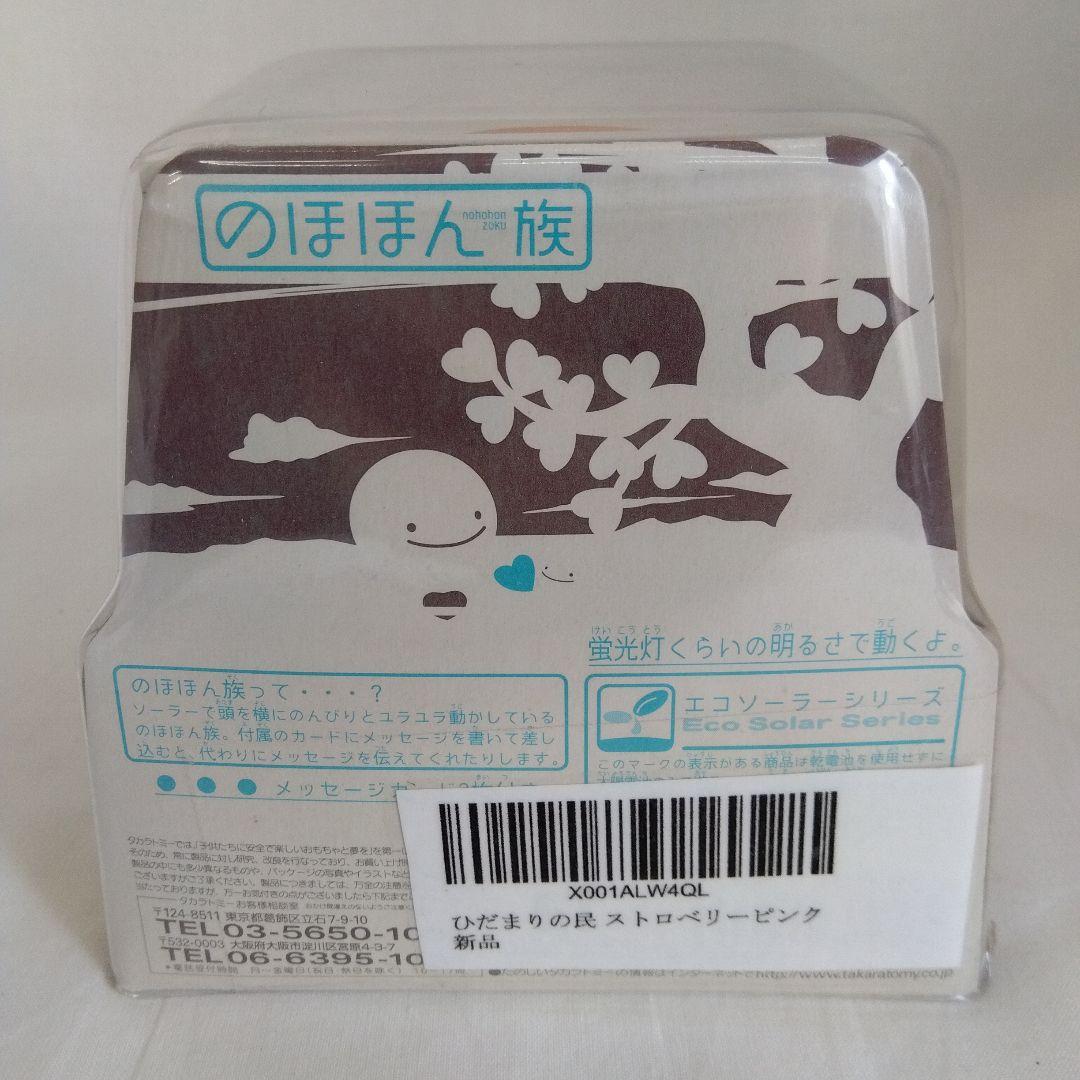 のほほん族 4個セット ゆらゆらソーラー プーさん Disney ディズニー