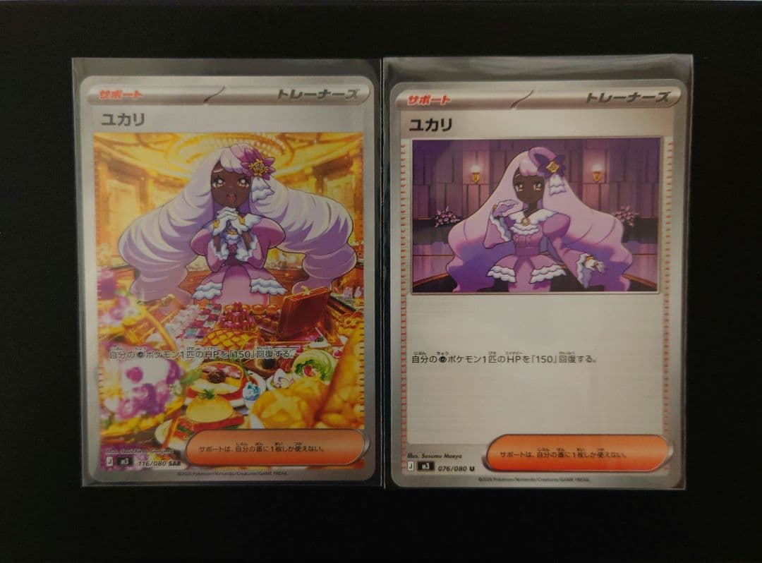 ポケモンカード ムニキスゼロ ユカリ SAR レア - メルカリ