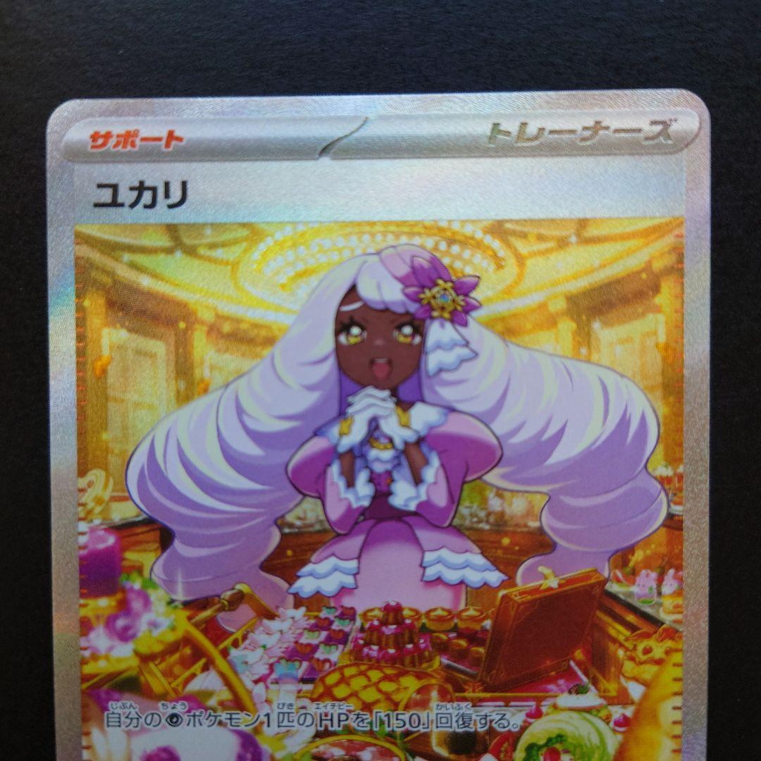 ポケモンカード ムニキスゼロ ユカリ SAR レア - メルカリ
