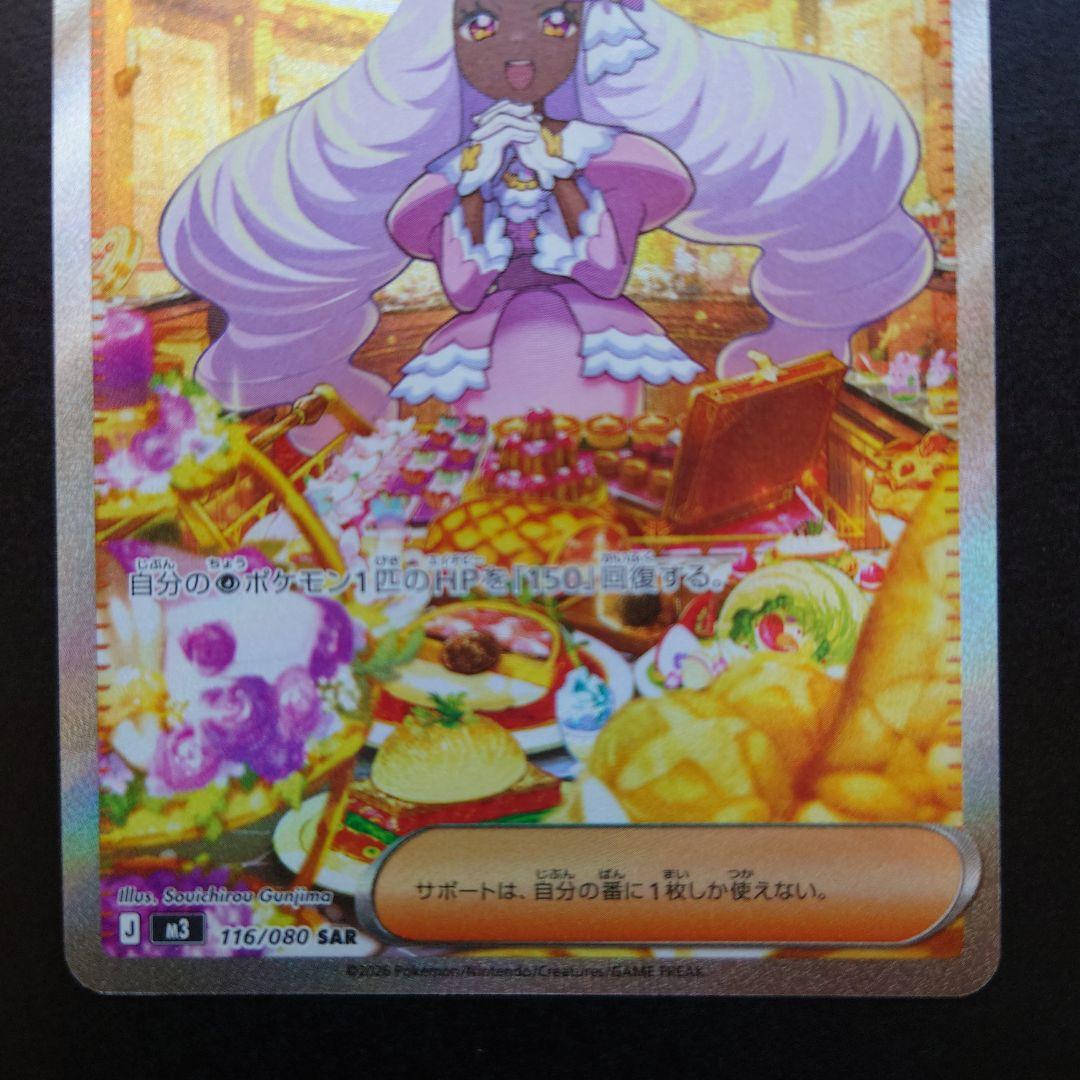 ポケモンカード ムニキスゼロ ユカリ SAR レア - メルカリ