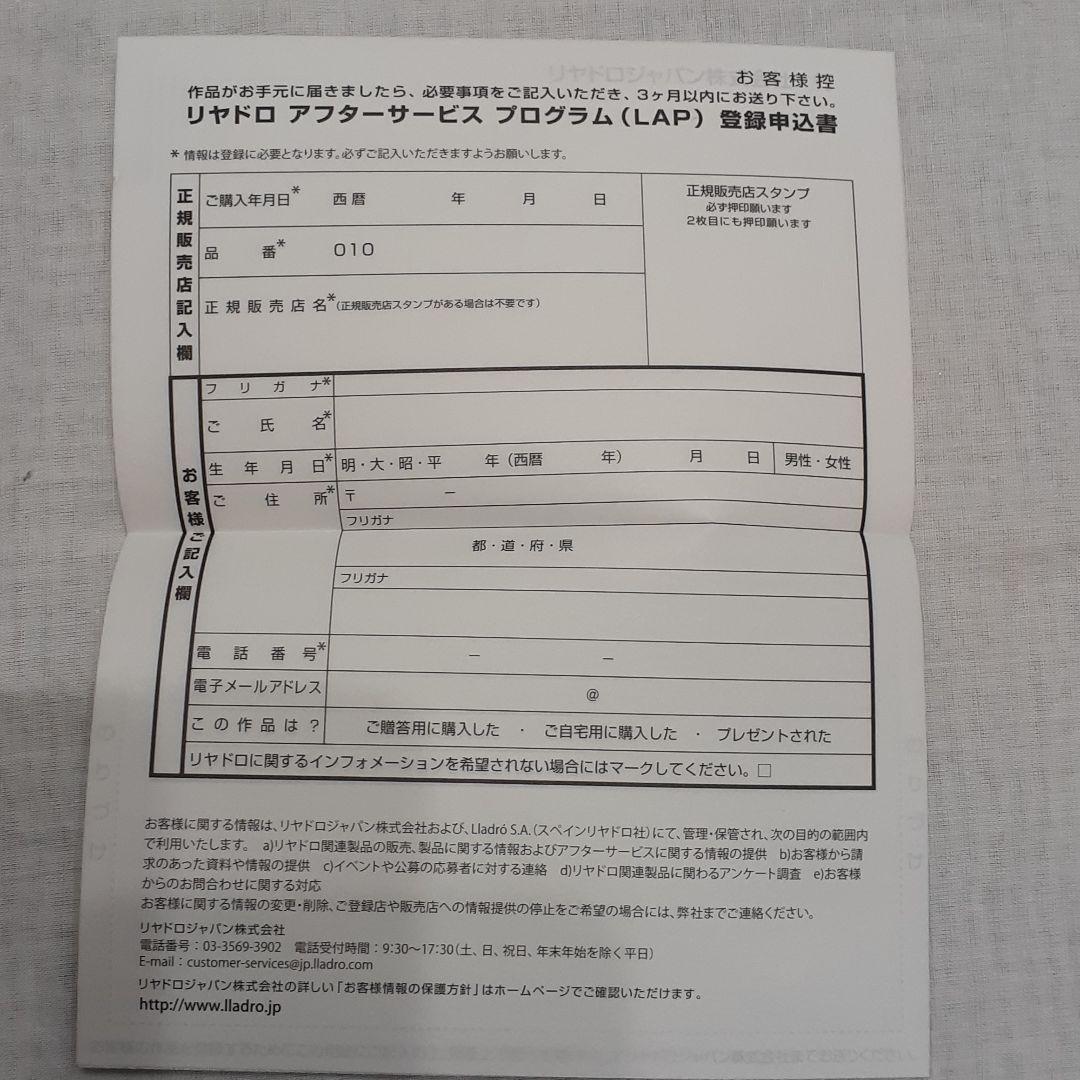 リヤドロ　可愛いフルート　4540-1