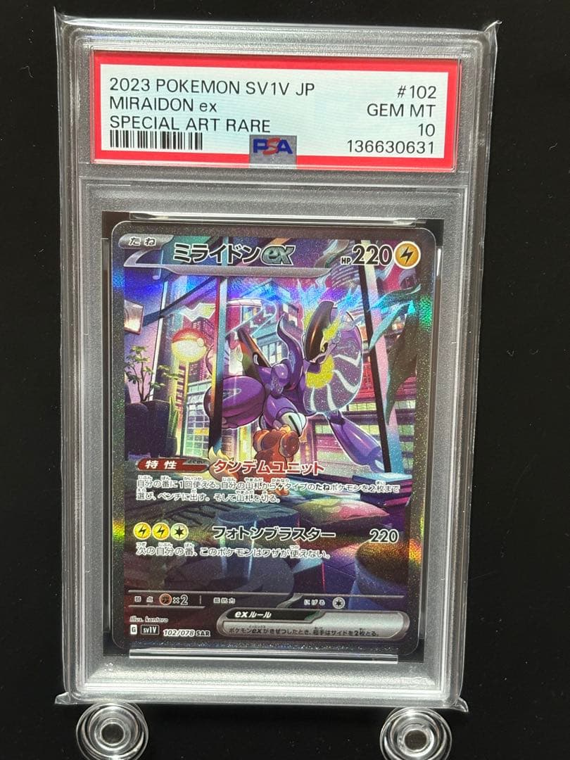 PSA10】ミライドンex SAR SV1V バイオレットex 102/078 - メルカリ