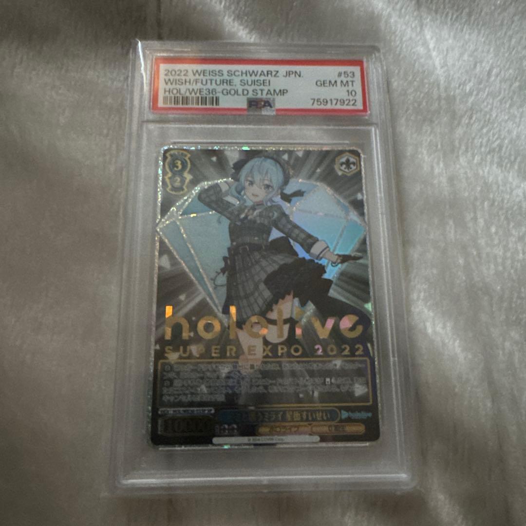 キミと願うミライ星街すいせい psa10 - メルカリ