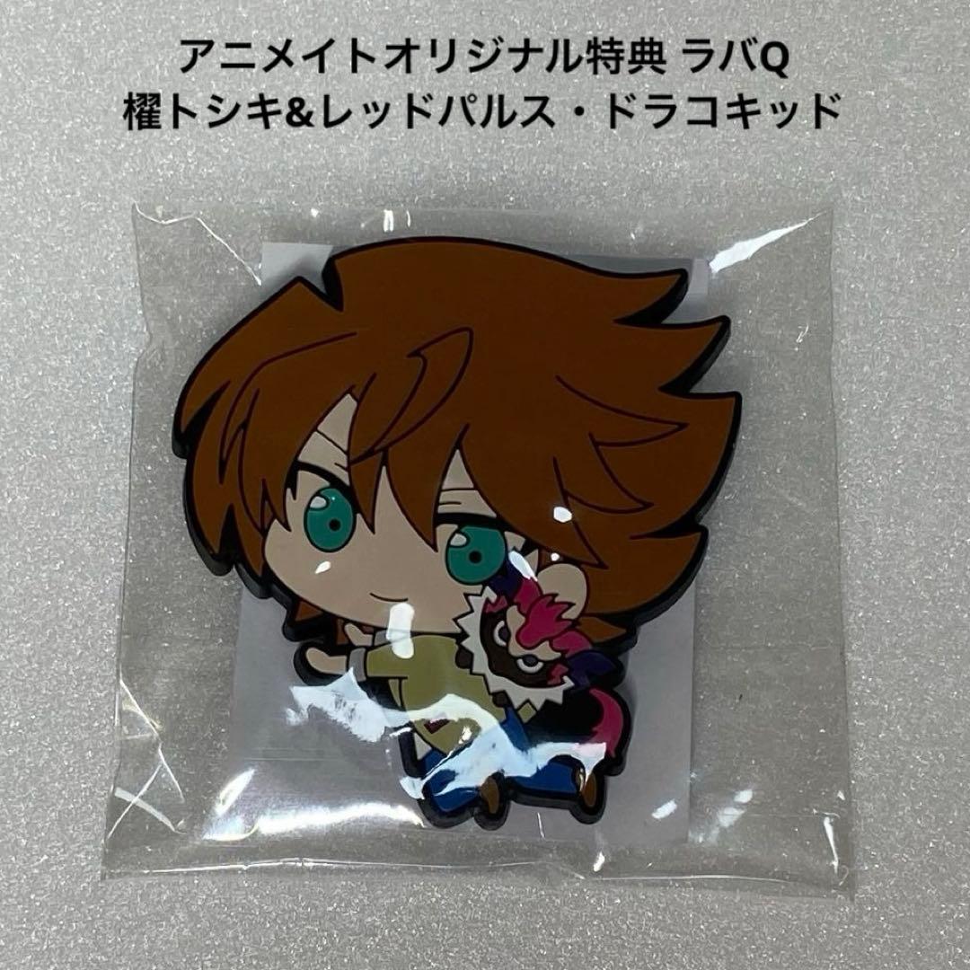希少】ヴァンガードG ラバQ vol.2 BOX アニメイト特典付き 櫂トシキ