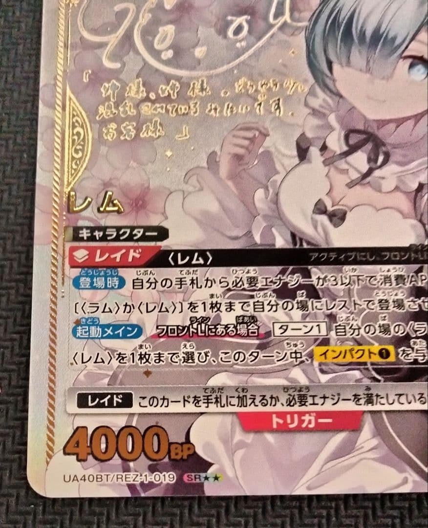 【即日発送】レム SR ★2 パラレル サイン入り リゼロ 美品