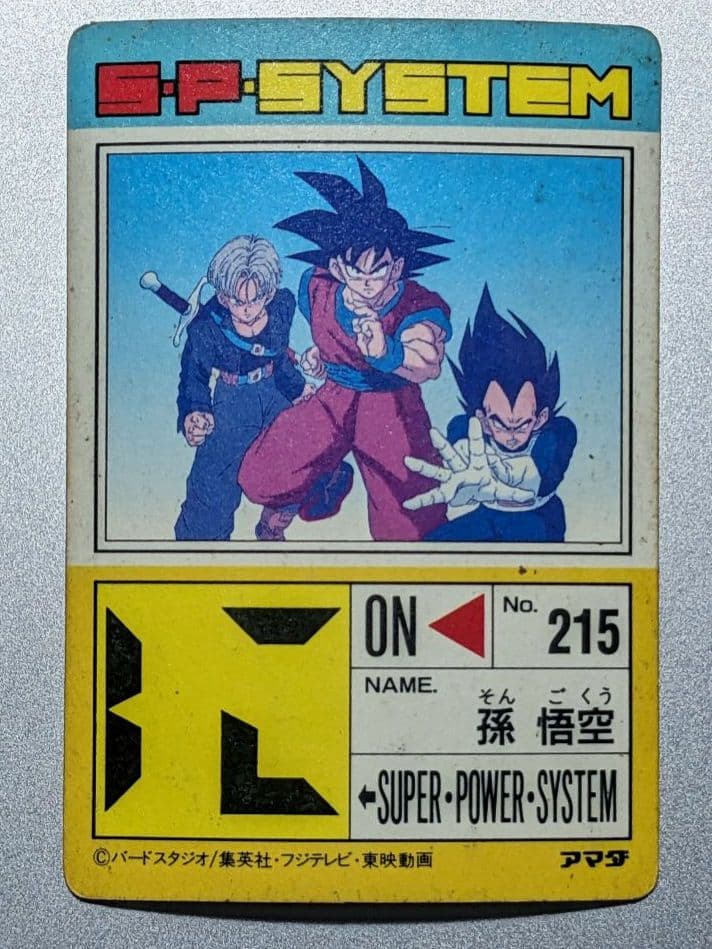 当時物 初版 アマダ PPカード✪ドラゴンボールZ 677 最強の三人 - メルカリ